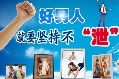 早泄治疗,早泄原因,早泄症状,早泄药物,早泄调理
